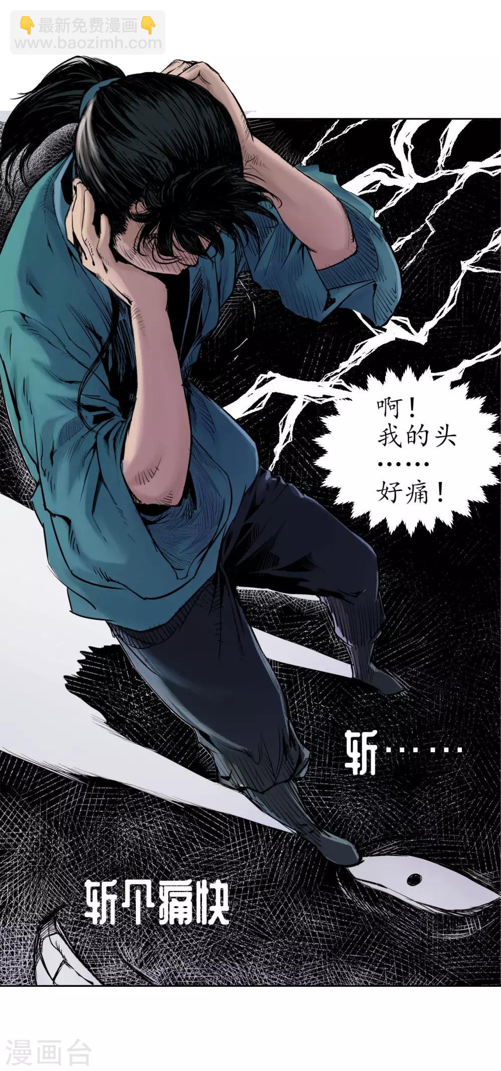 🍶藏锋行 第54话 妖刀天裂 第5页