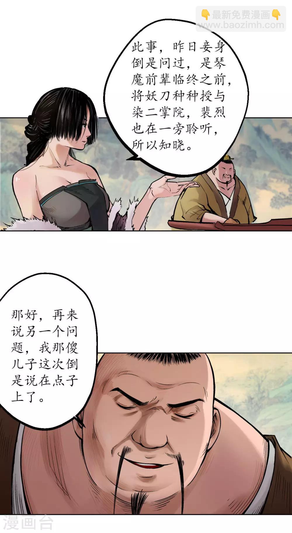 🍶藏锋行 第56话 刀皇传人 第11页