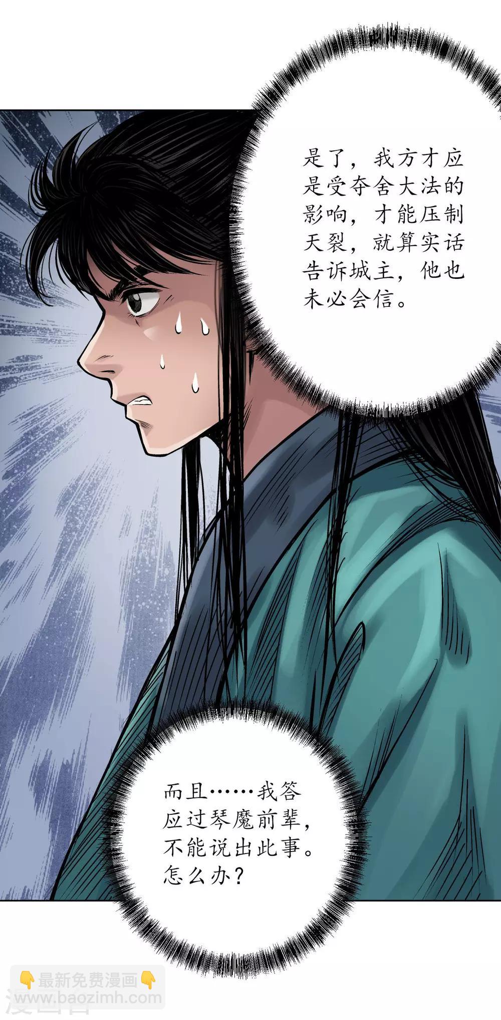 🍶藏锋行 第56话 刀皇传人 第13页