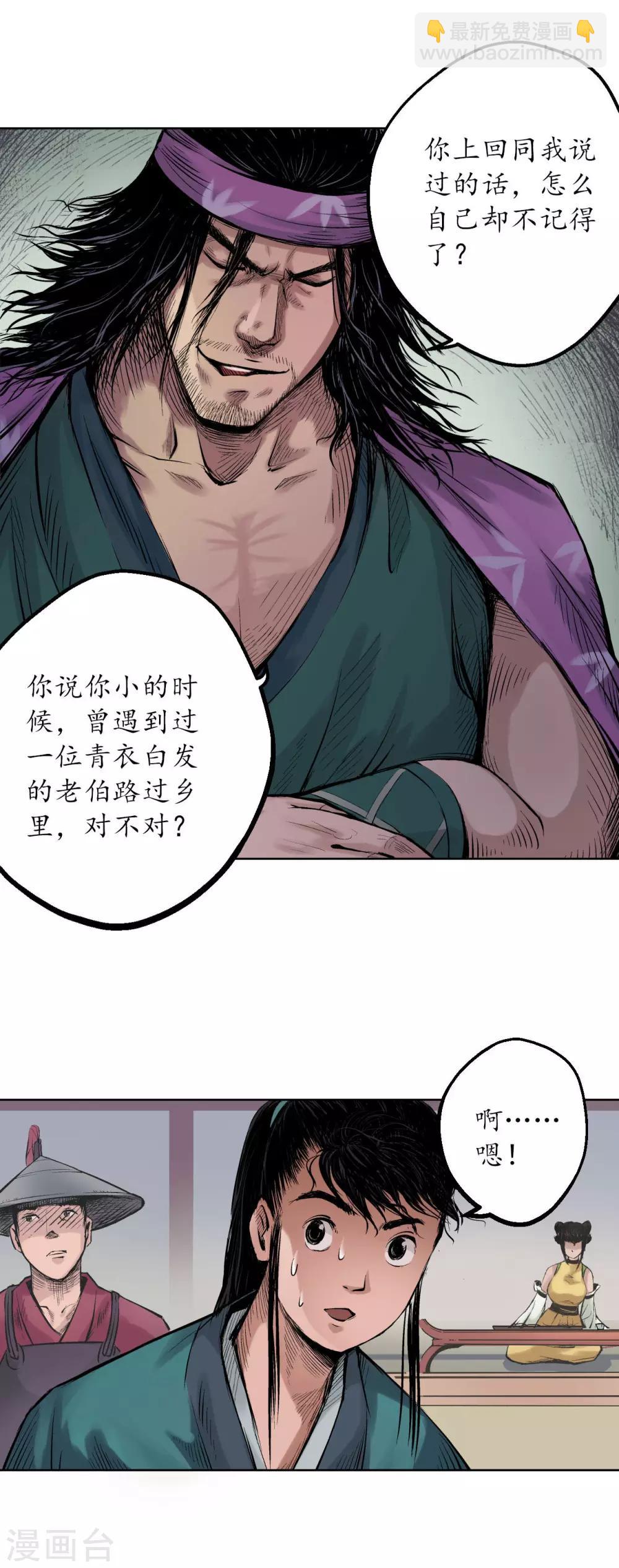 🍶藏锋行 第56话 刀皇传人 第15页