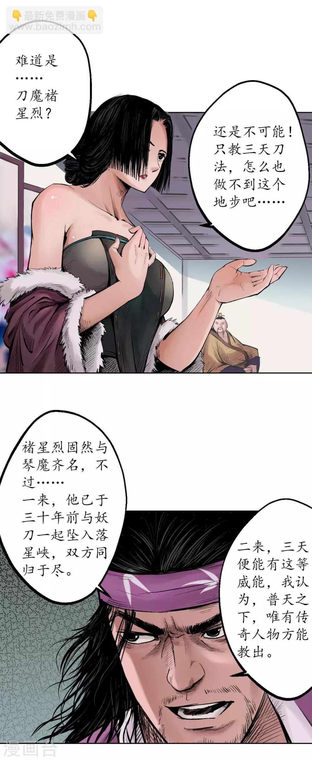 🍶藏锋行 第56话 刀皇传人 第18页