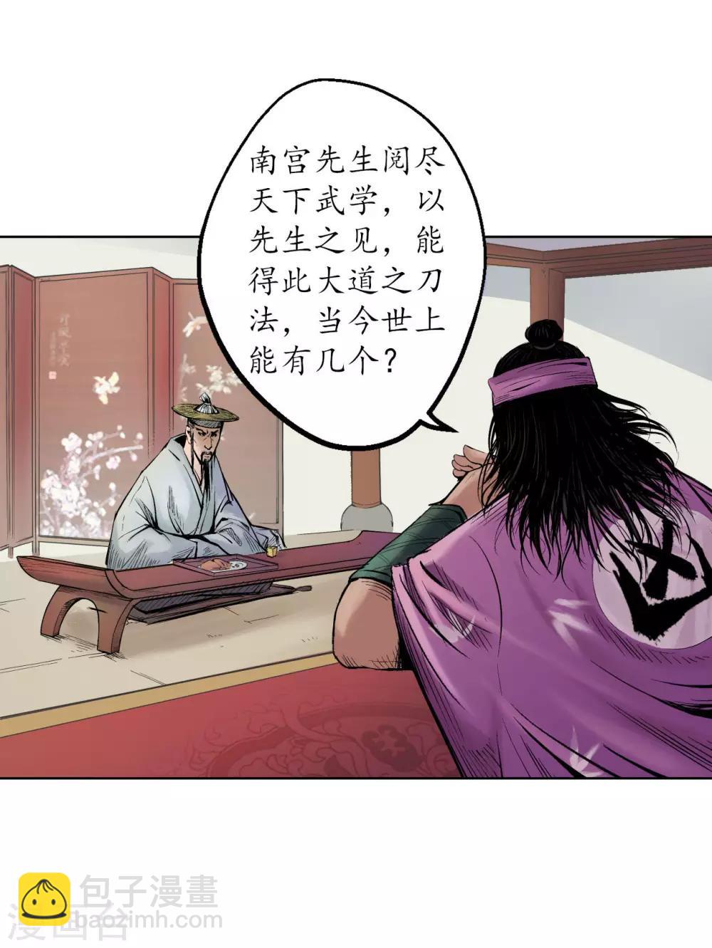 🍶藏锋行 第56话 刀皇传人 第19页