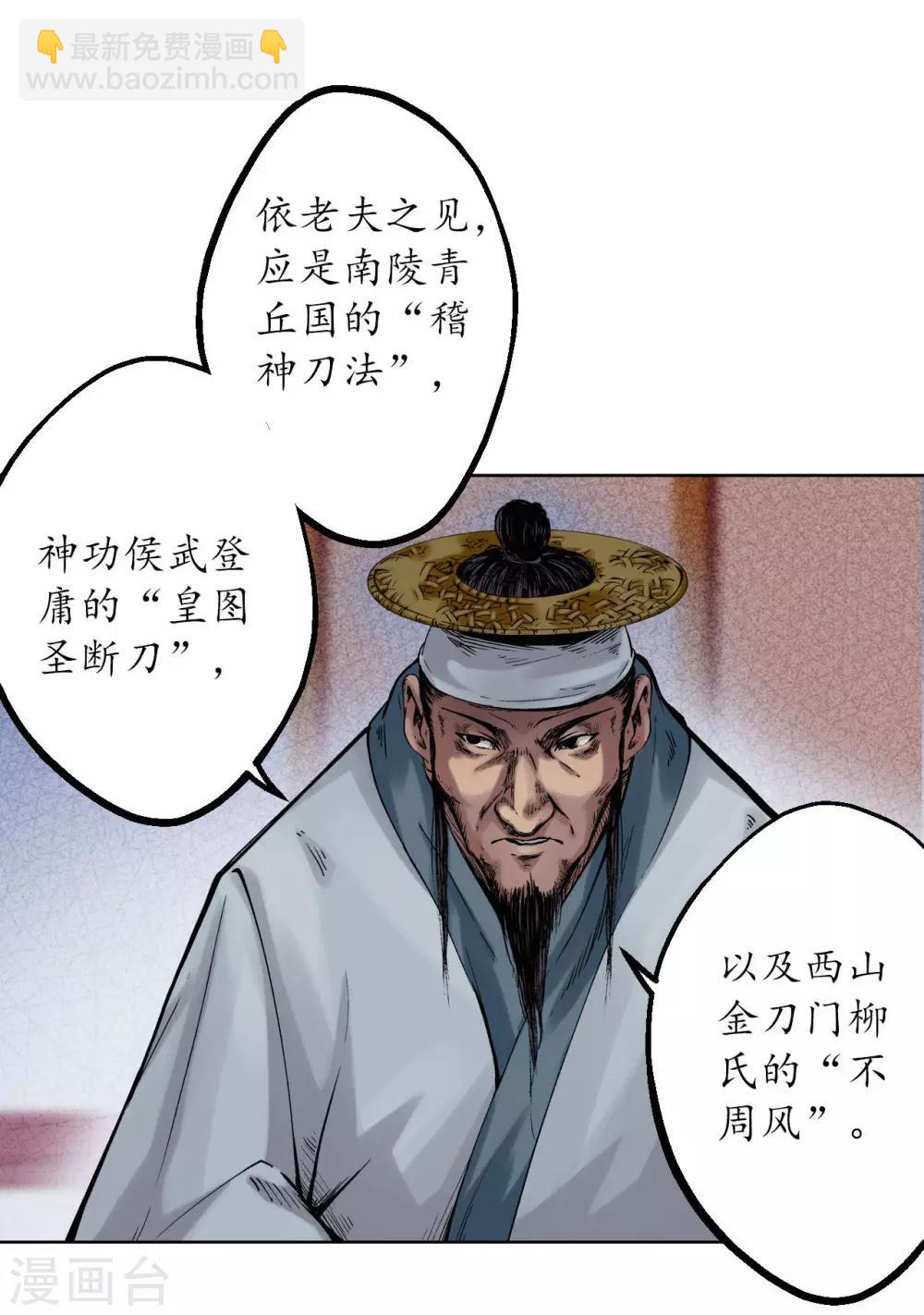 🍶藏锋行 第56话 刀皇传人 第20页