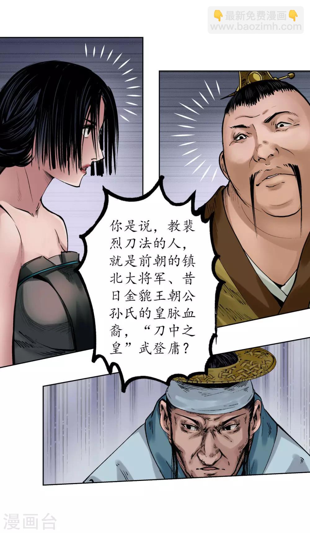 🍶藏锋行 第56话 刀皇传人 第22页