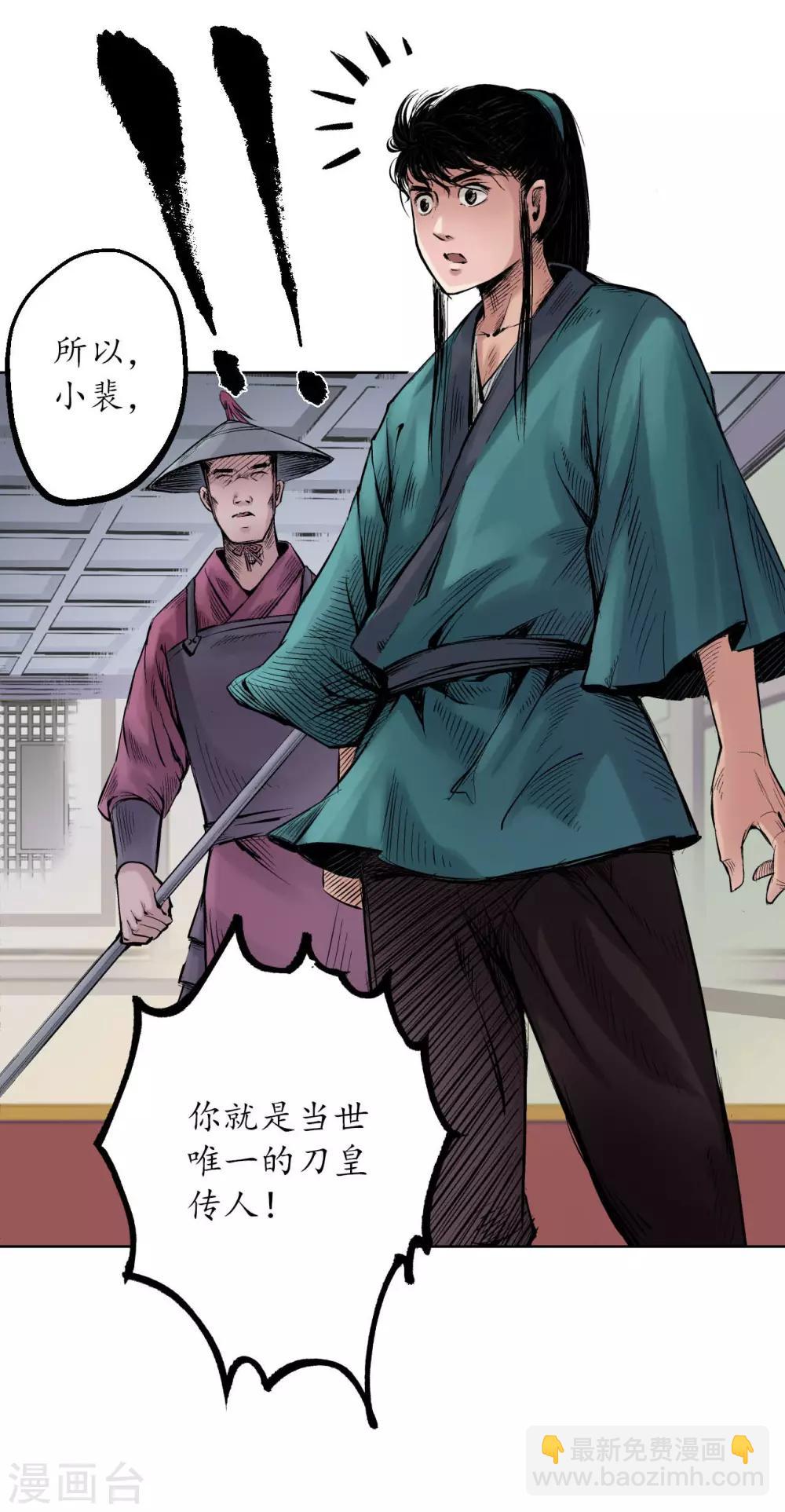 🍶藏锋行 第56话 刀皇传人 第24页