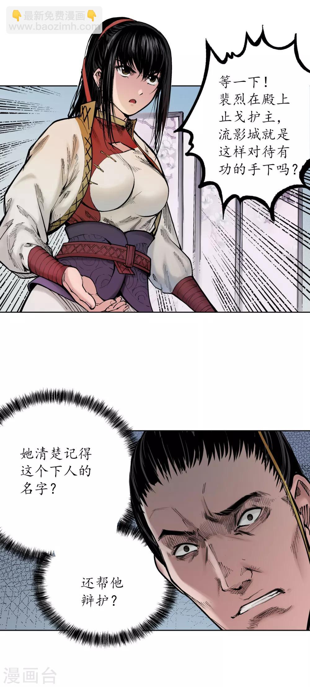🍶藏锋行 第56话 刀皇传人 第3页