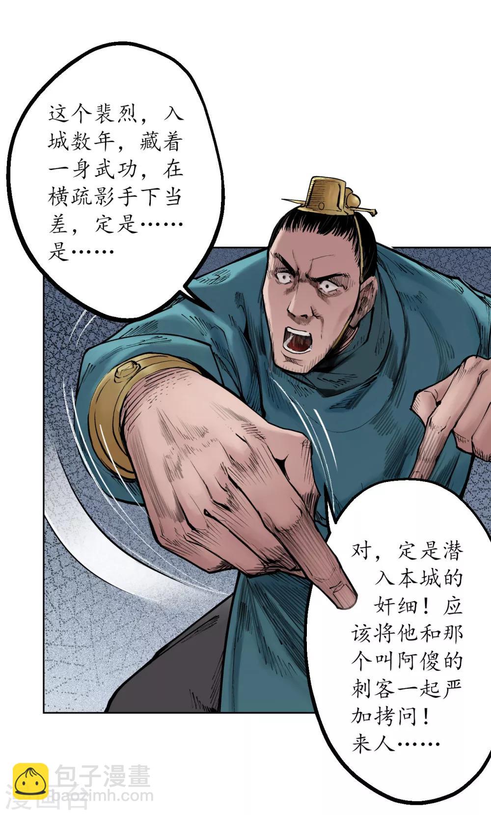 🍶藏锋行 第56话 刀皇传人 第4页