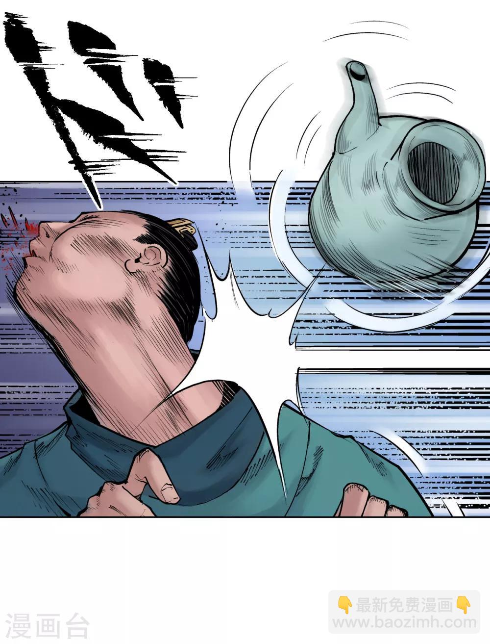 🍶藏锋行 第56话 刀皇传人 第5页