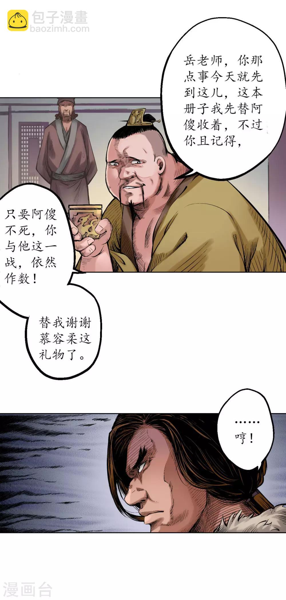 🍶藏锋行 第56话 刀皇传人 第8页