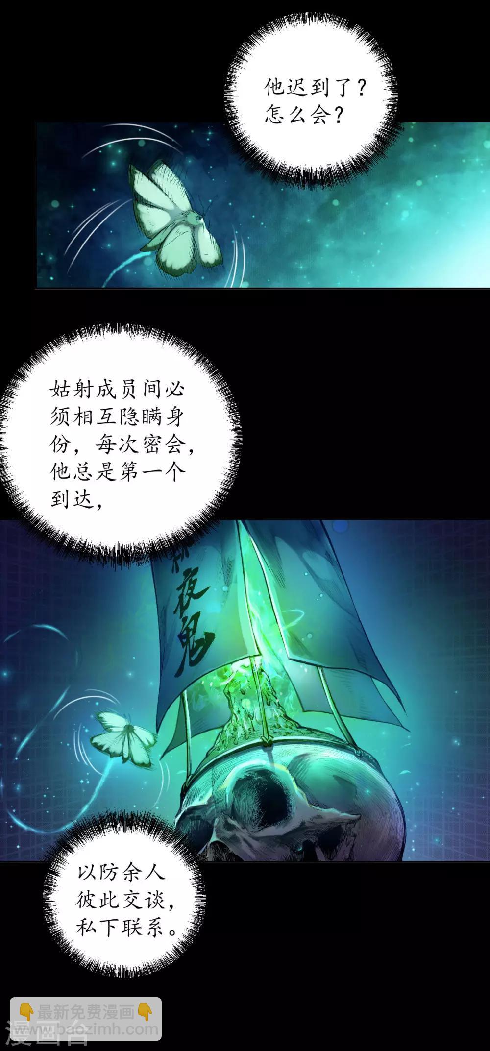 🍶藏锋行 第58话 姑射聚集+请假通知 第10页
