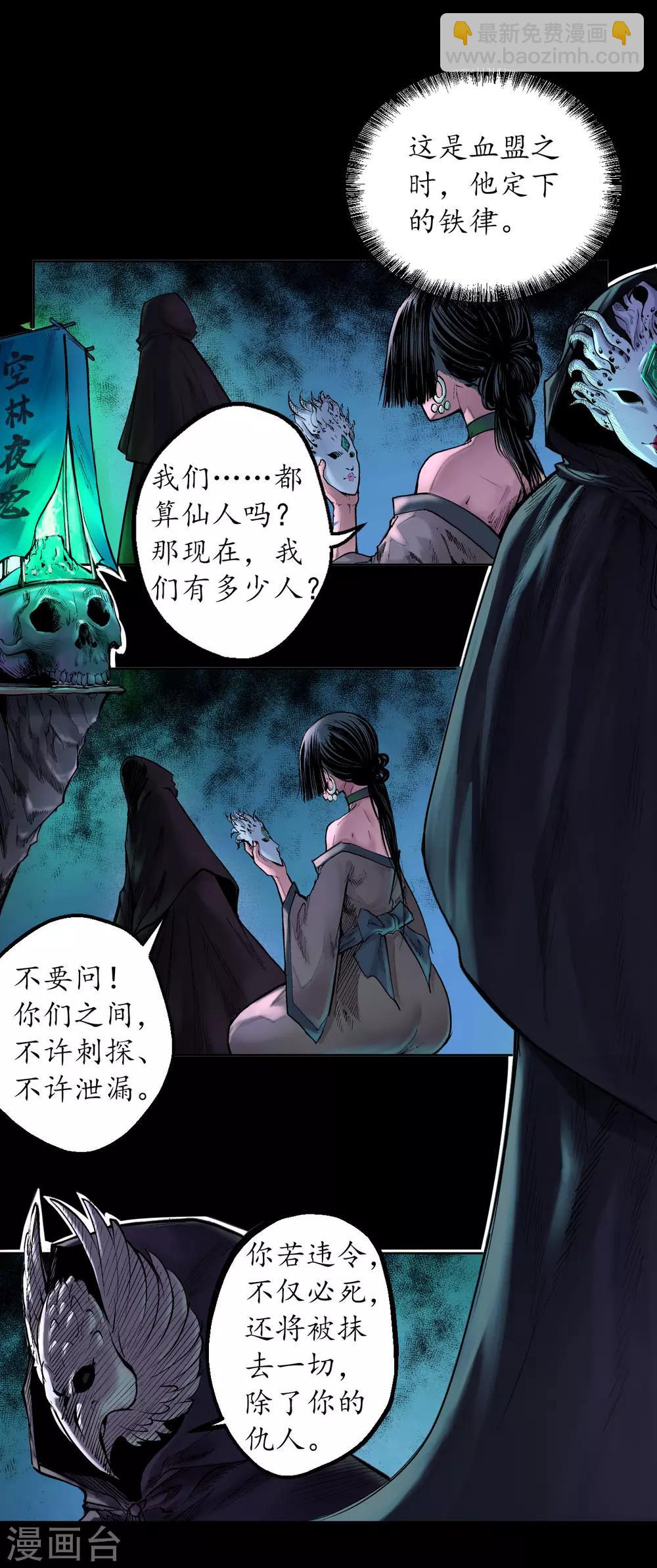 🍶藏锋行 第58话 姑射聚集+请假通知 第11页