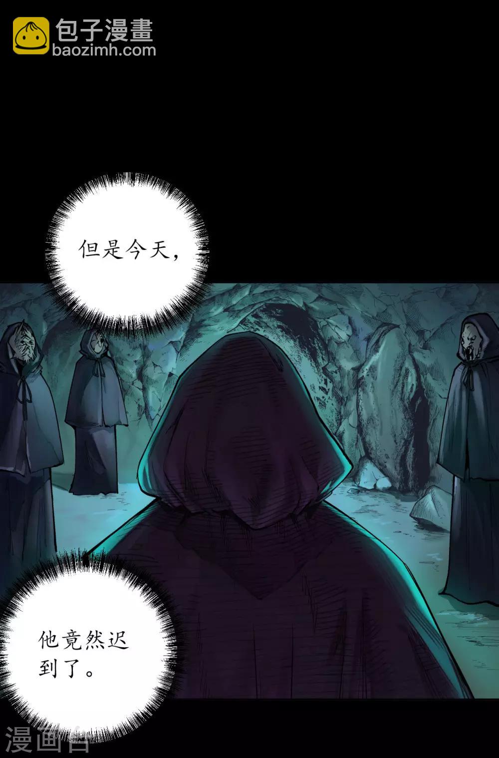 🍶藏锋行 第58话 姑射聚集+请假通知 第12页