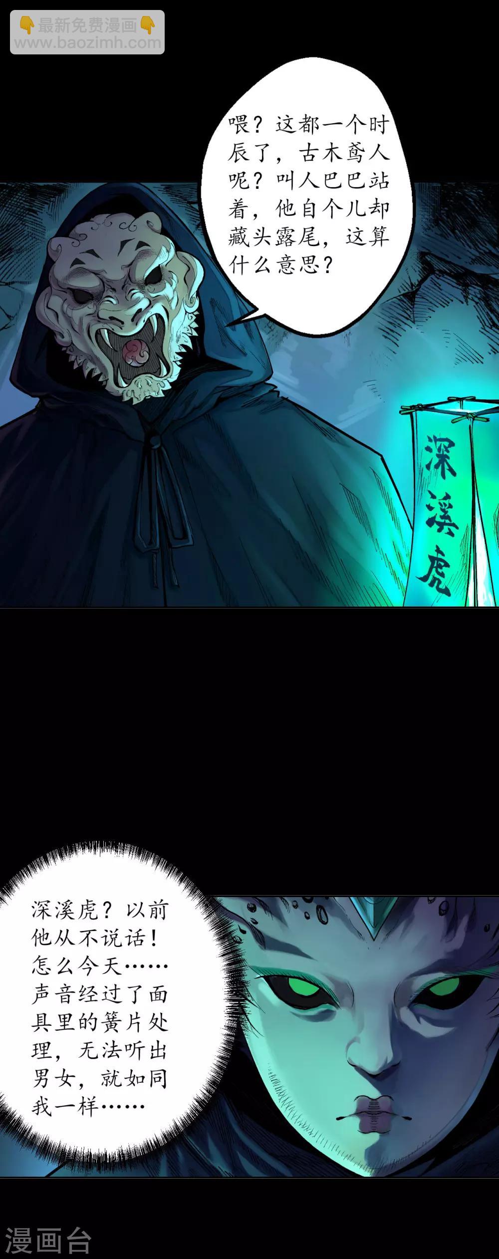 🍶藏锋行 第58话 姑射聚集+请假通知 第13页