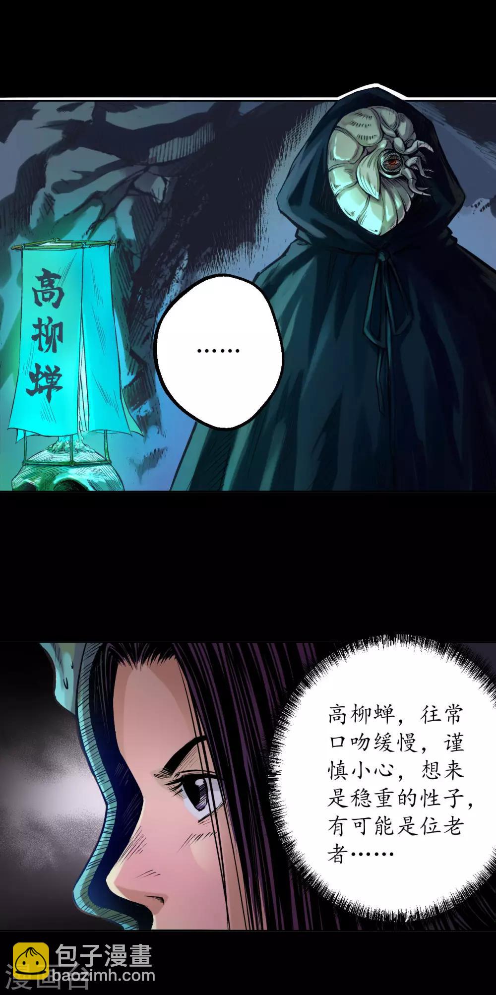 🍶藏锋行 第58话 姑射聚集+请假通知 第14页