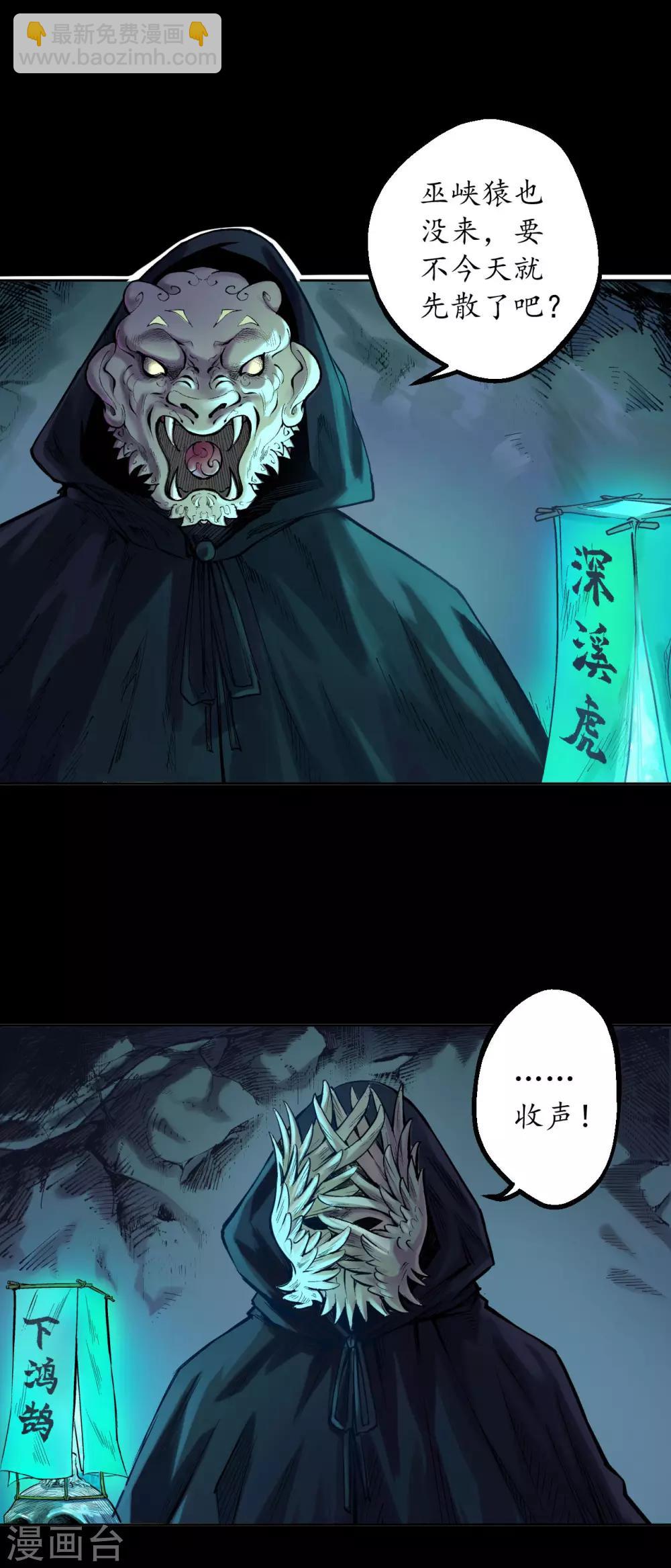 🍶藏锋行 第58话 姑射聚集+请假通知 第15页