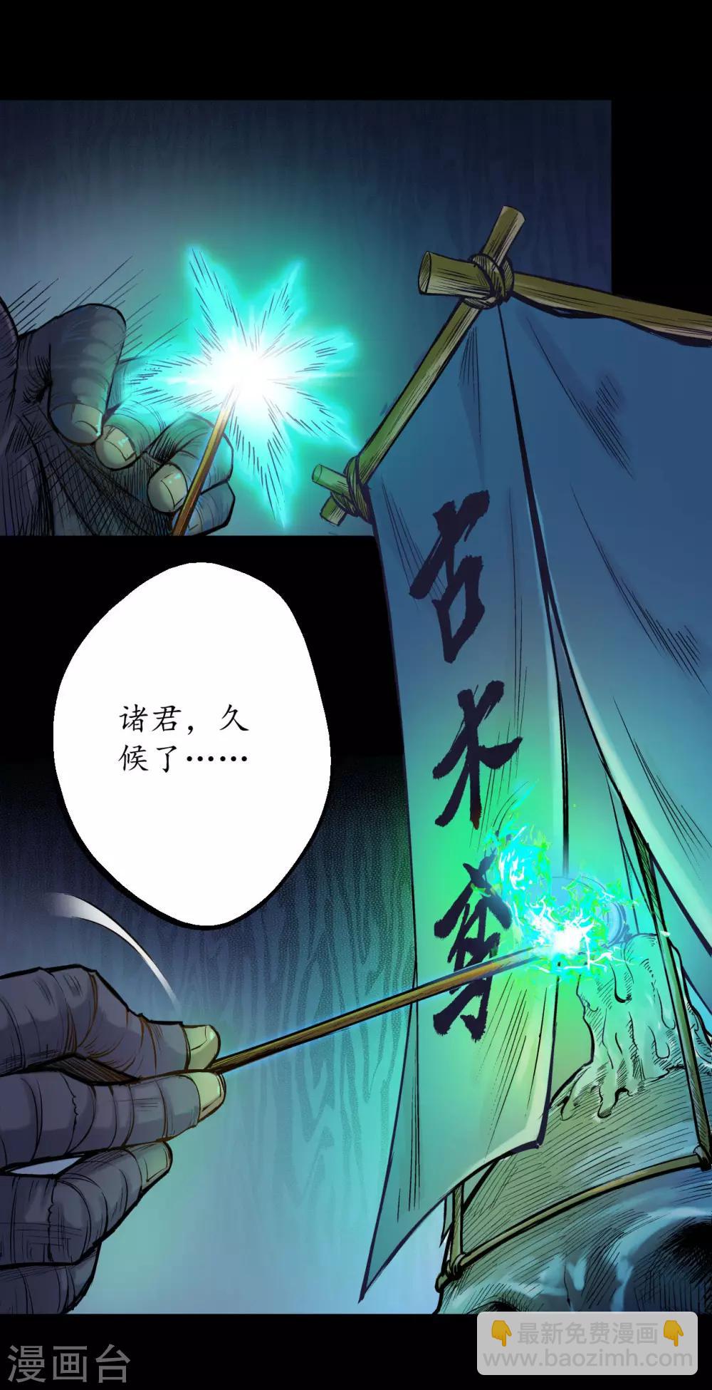 🍶藏锋行 第58话 姑射聚集+请假通知 第16页