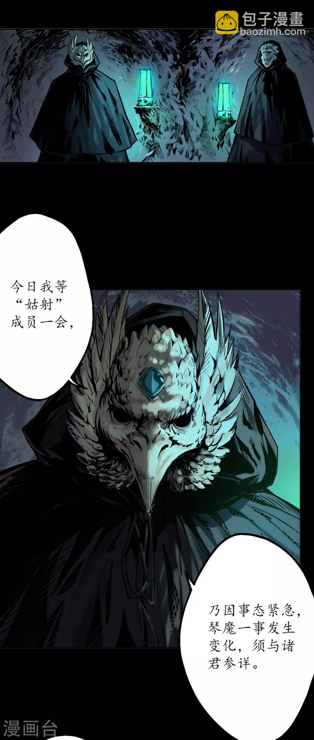 🍶藏锋行 第58话 姑射聚集+请假通知 第17页