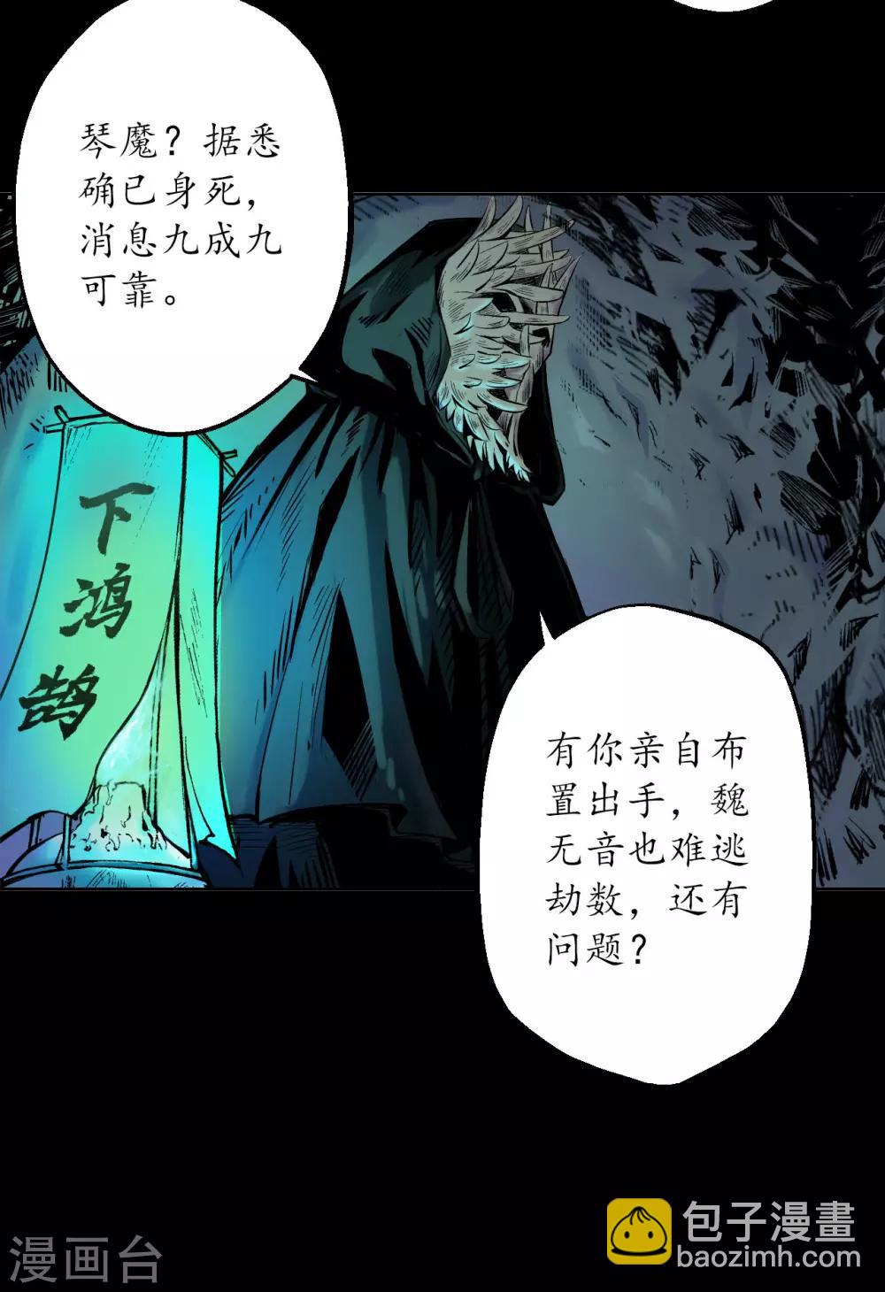 🍶藏锋行 第58话 姑射聚集+请假通知 第18页