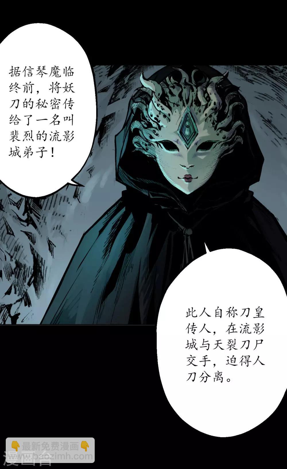 🍶藏锋行 第58话 姑射聚集+请假通知 第19页