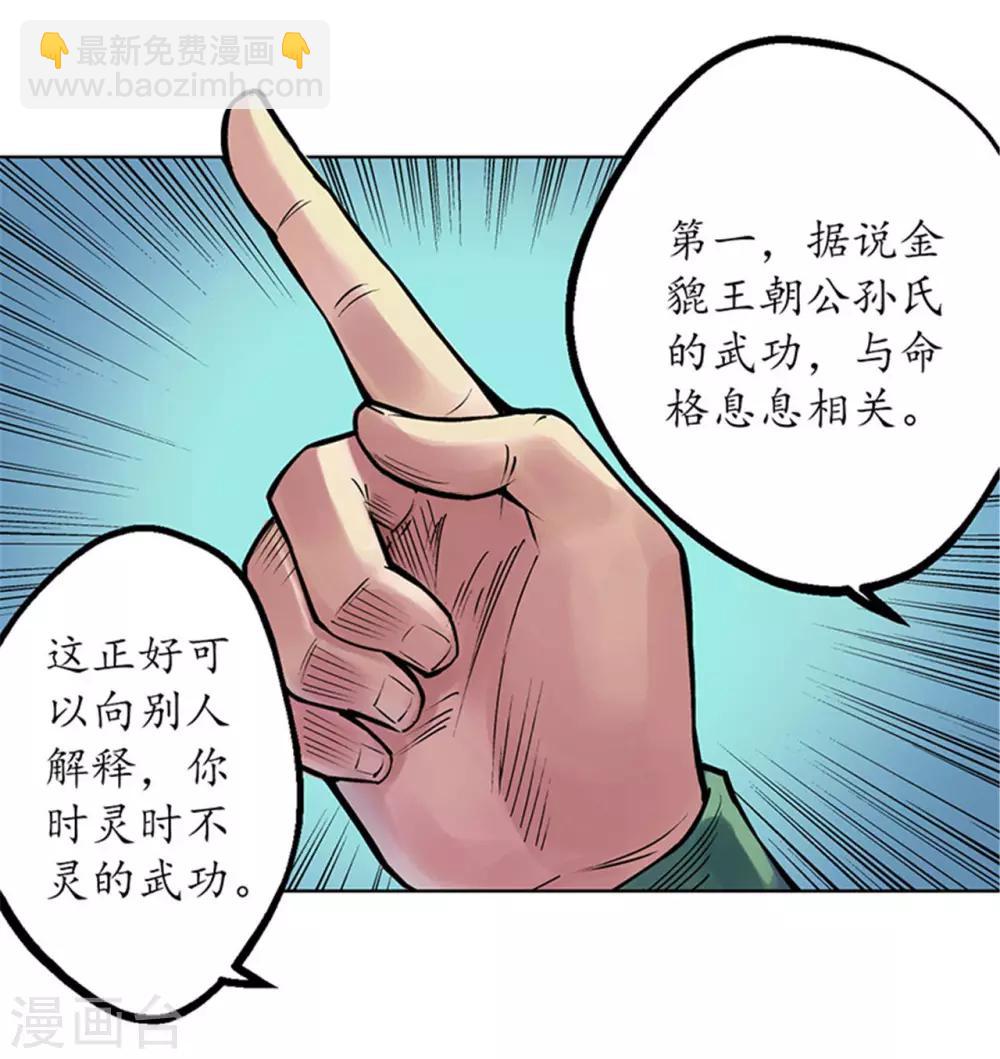 🍶藏锋行 第58话 姑射聚集+请假通知 第2页