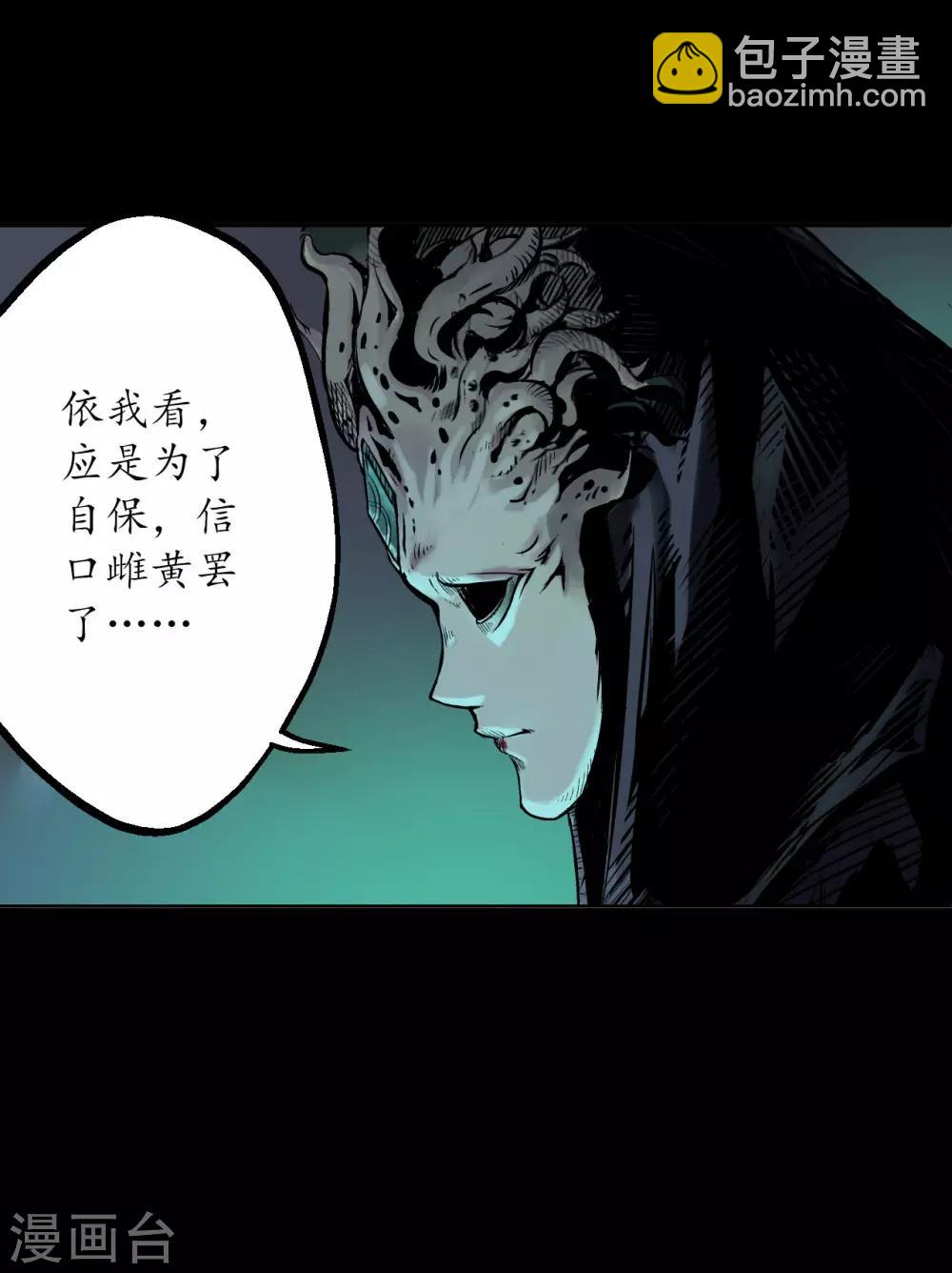 🍶藏锋行 第58话 姑射聚集+请假通知 第21页