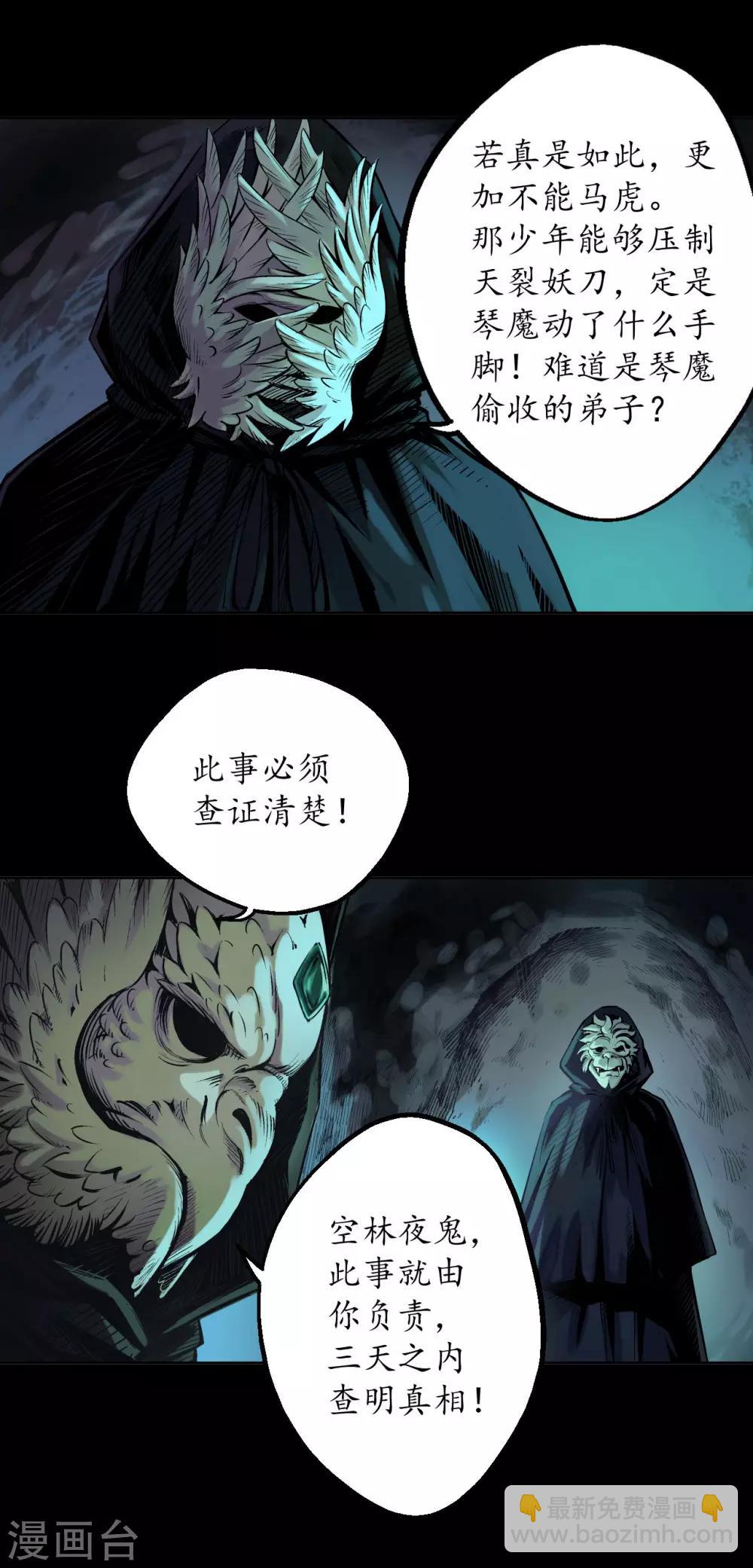 🍶藏锋行 第58话 姑射聚集+请假通知 第22页