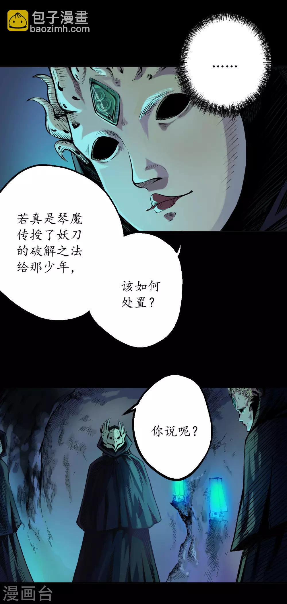 🍶藏锋行 第58话 姑射聚集+请假通知 第23页