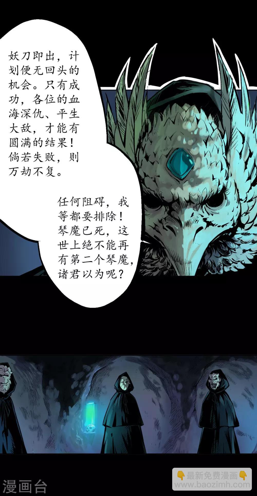 🍶藏锋行 第58话 姑射聚集+请假通知 第24页