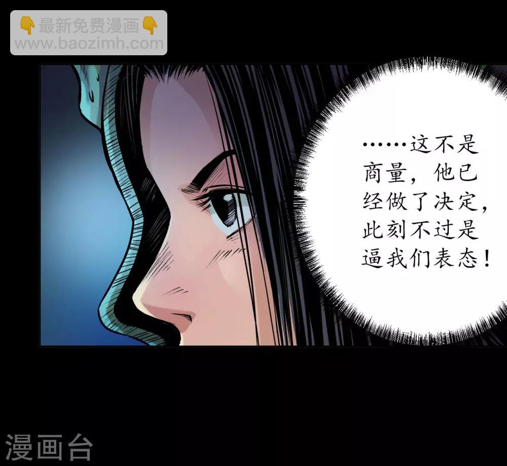 🍶藏锋行 第58话 姑射聚集+请假通知 第25页