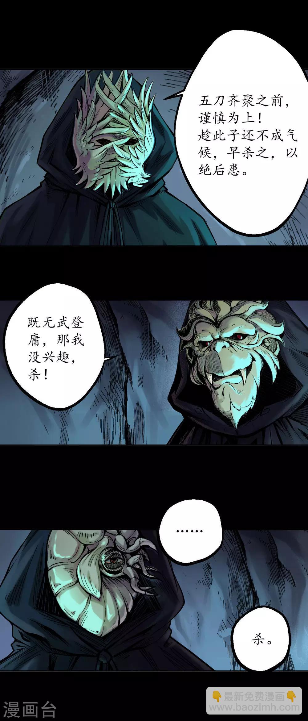 🍶藏锋行 第58话 姑射聚集+请假通知 第26页