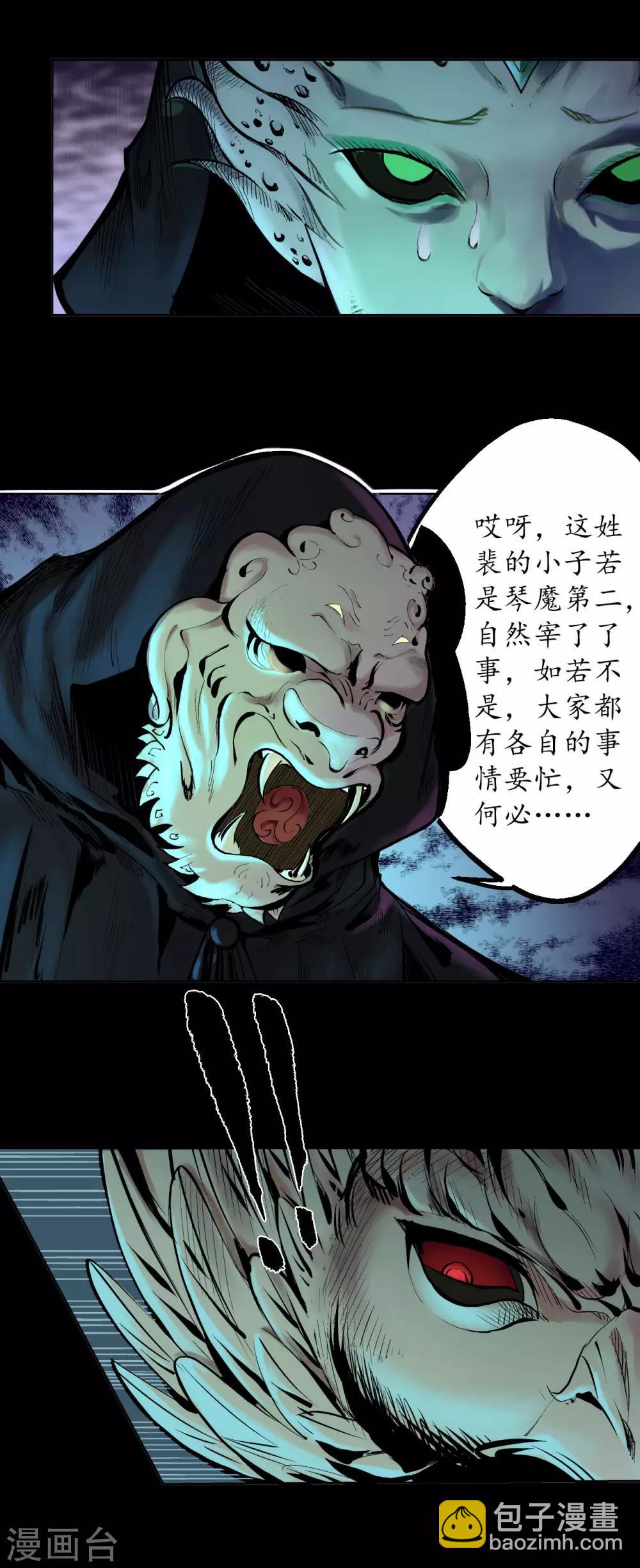 🍶藏锋行 第58话 姑射聚集+请假通知 第27页