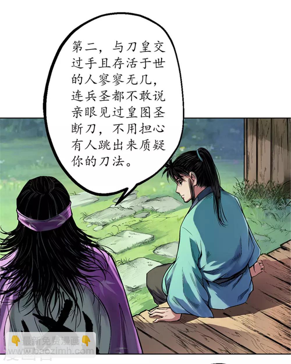 🍶藏锋行 第58话 姑射聚集+请假通知 第3页