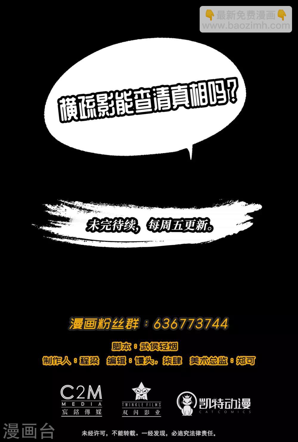 🍶藏锋行 第58话 姑射聚集+请假通知 第30页