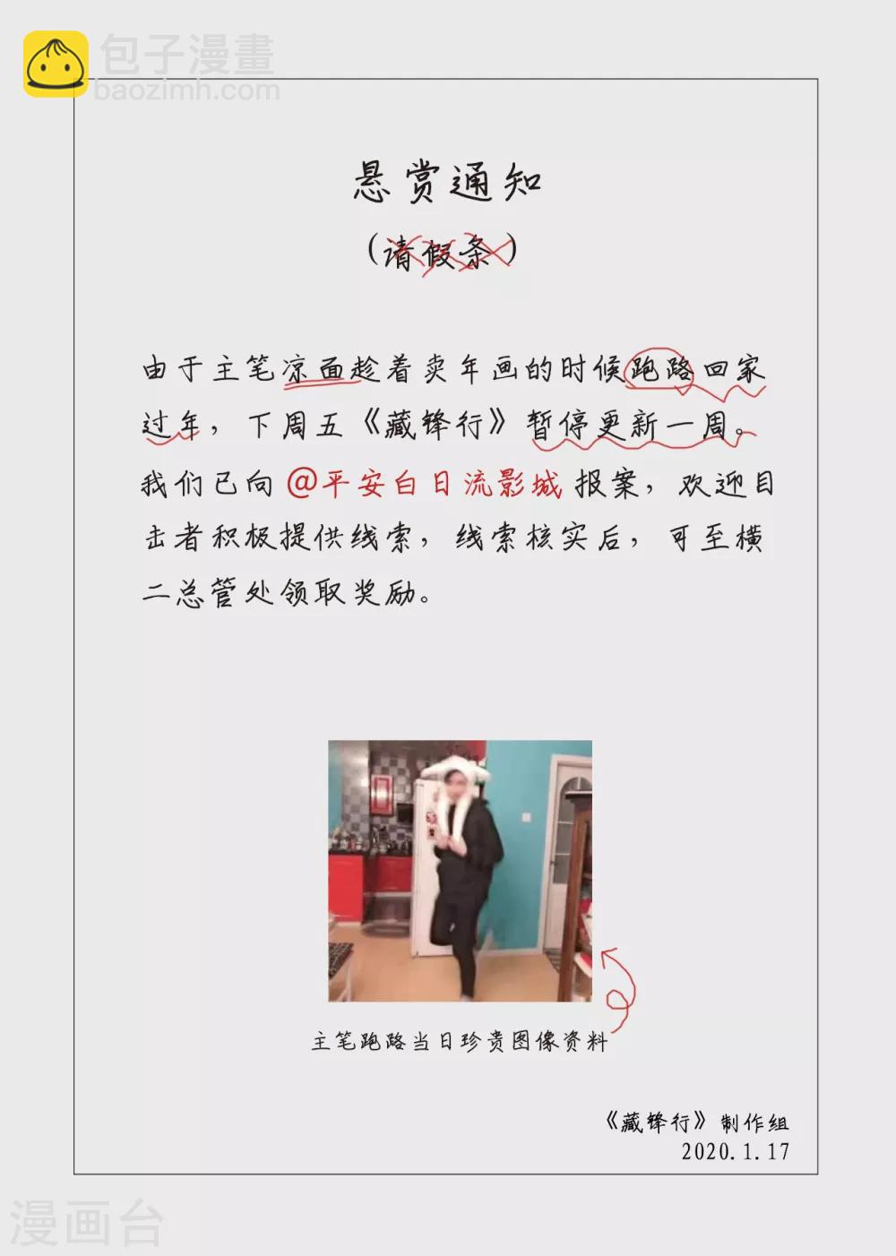 🍶藏锋行 第58话 姑射聚集+请假通知 第31页