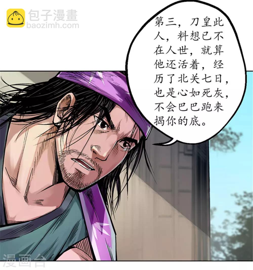🍶藏锋行 第58话 姑射聚集+请假通知 第4页