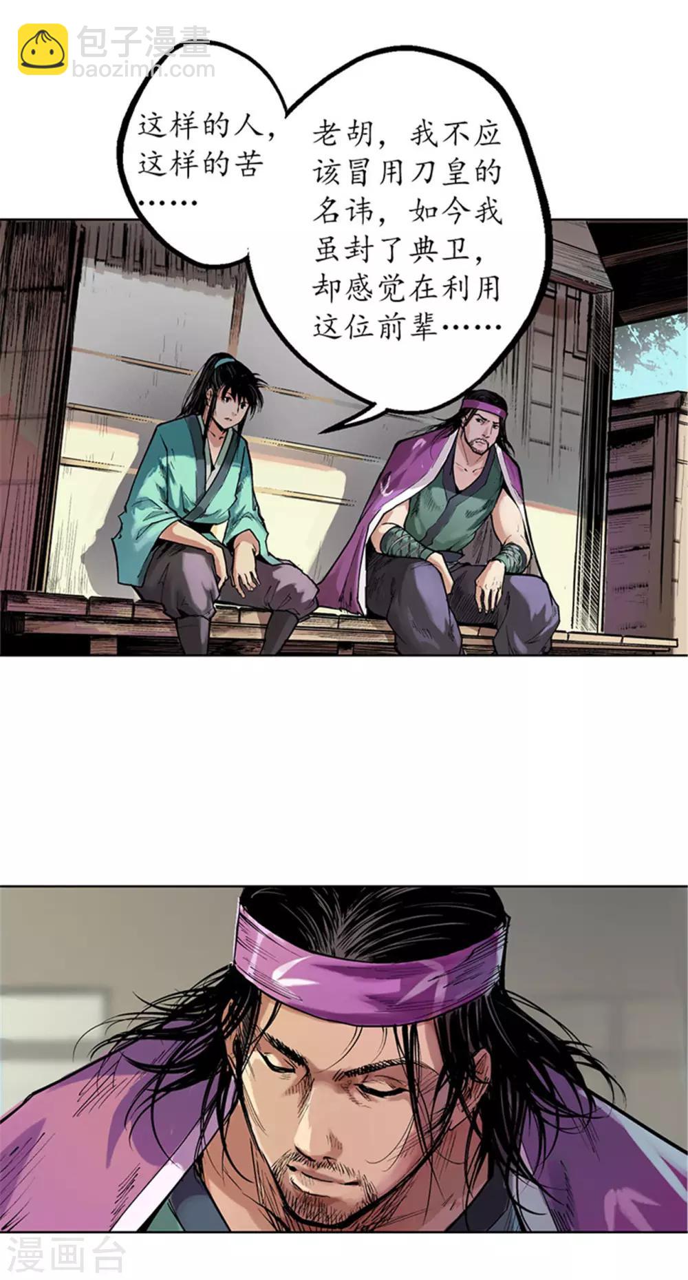 🍶藏锋行 第58话 姑射聚集+请假通知 第5页