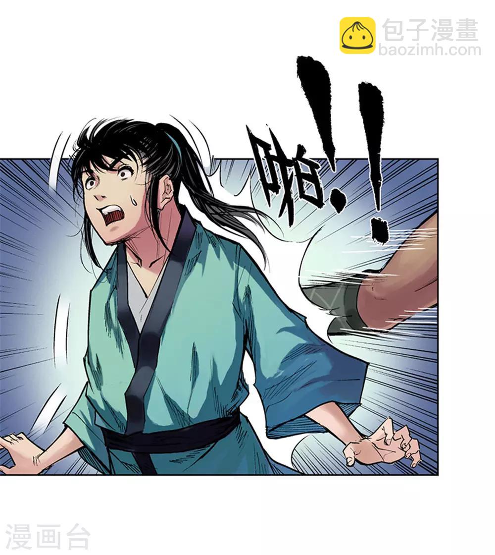 🍶藏锋行 第58话 姑射聚集+请假通知 第6页