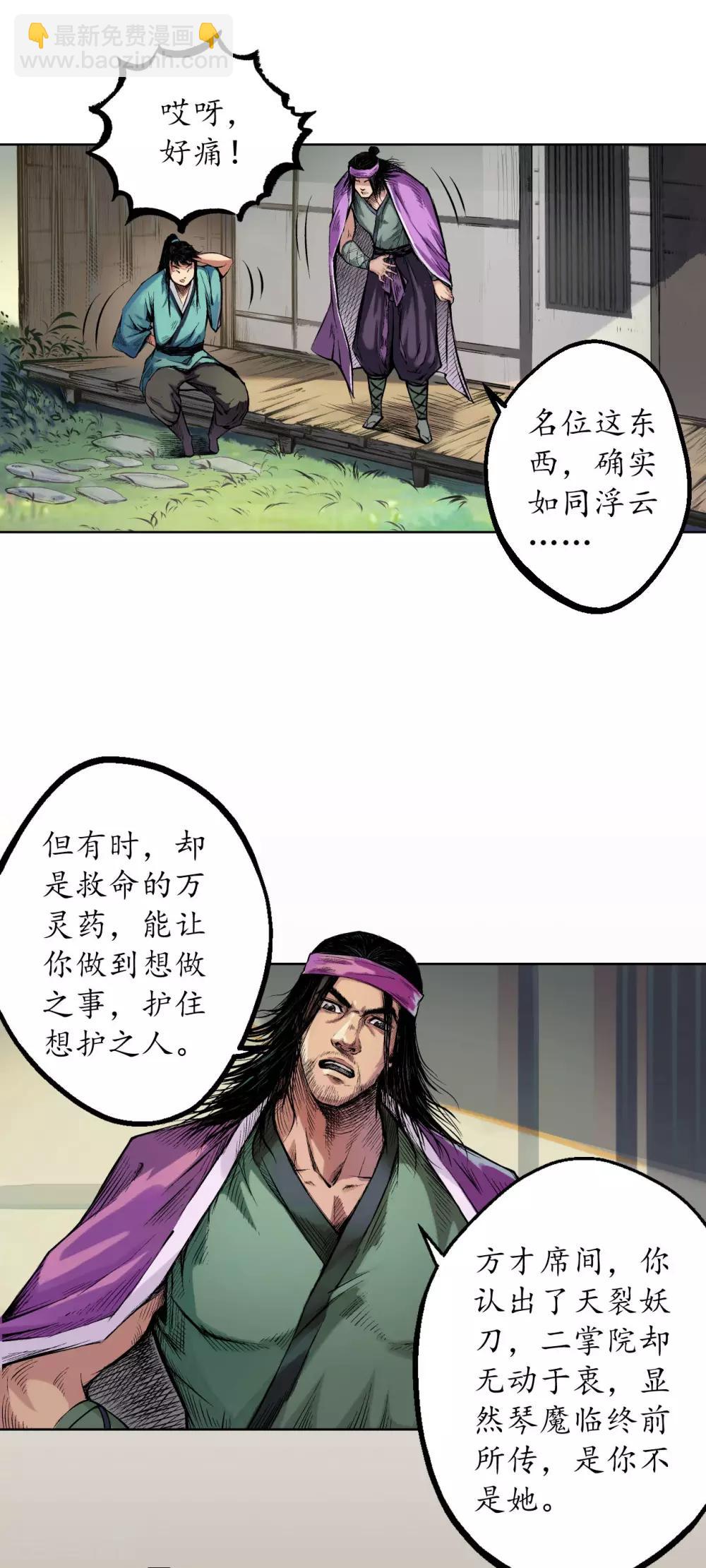 🍶藏锋行 第58话 姑射聚集+请假通知 第7页