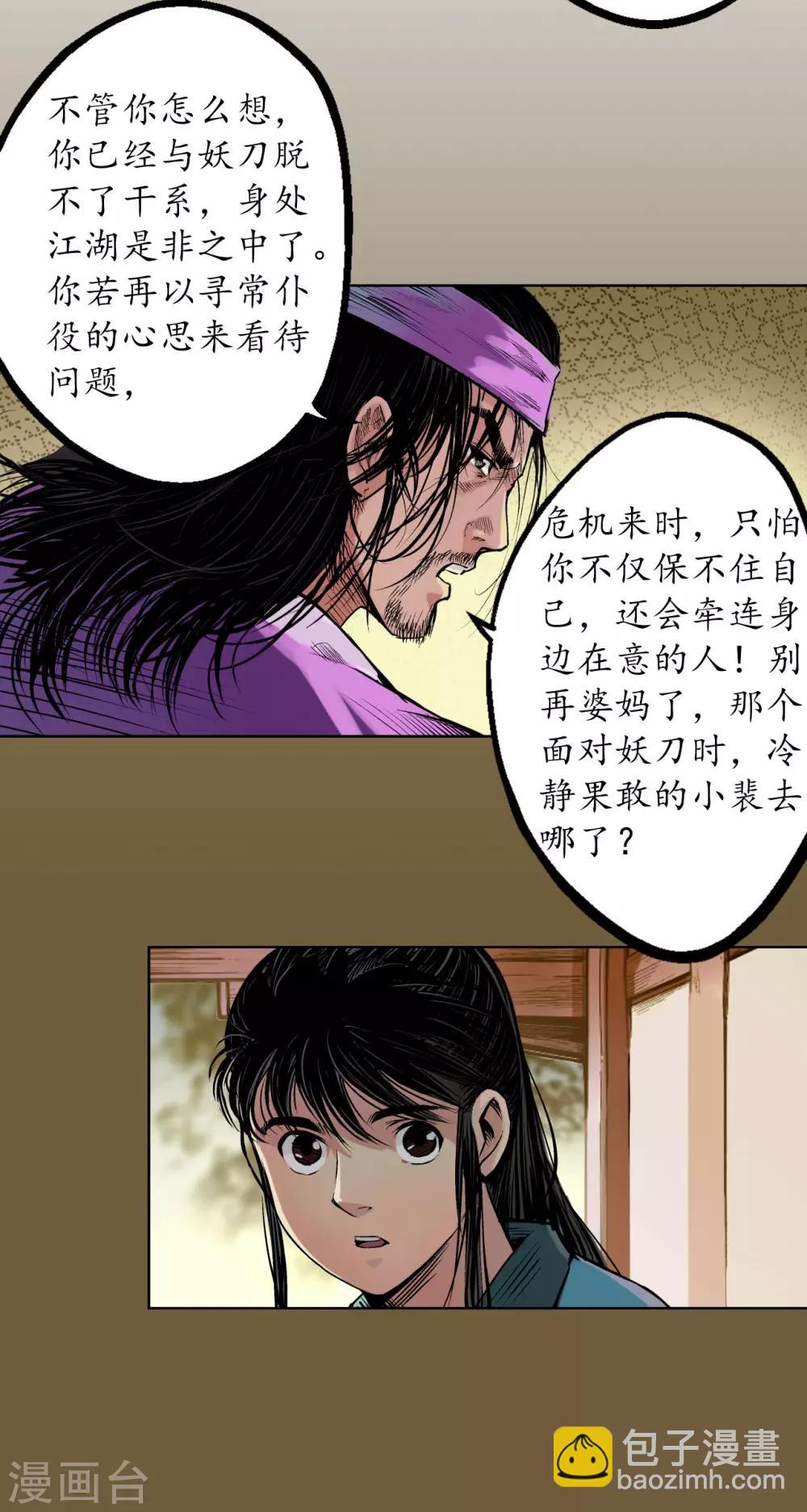 🍶藏锋行 第58话 姑射聚集+请假通知 第8页
