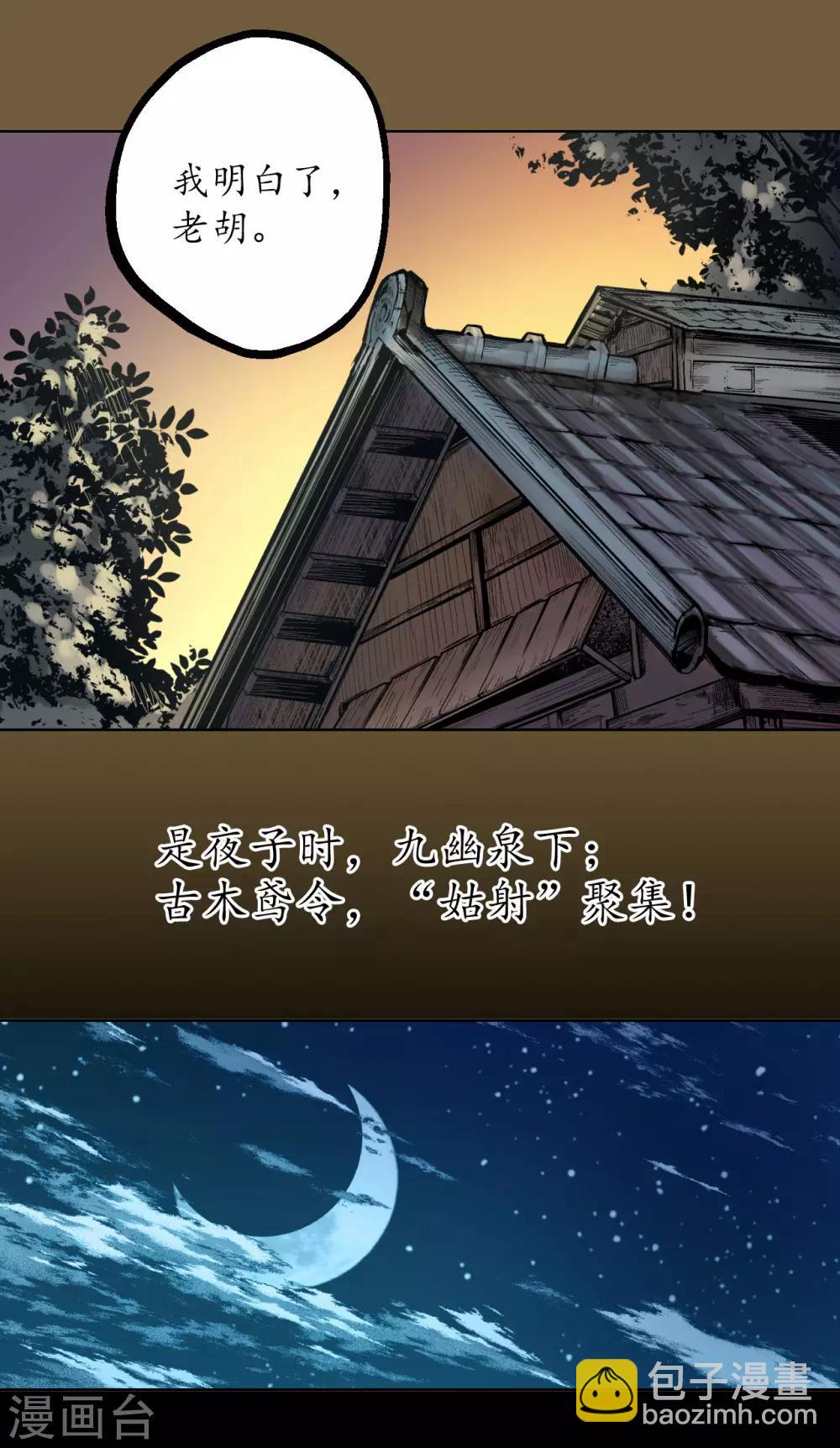 🍶藏锋行 第58话 姑射聚集+请假通知 第9页