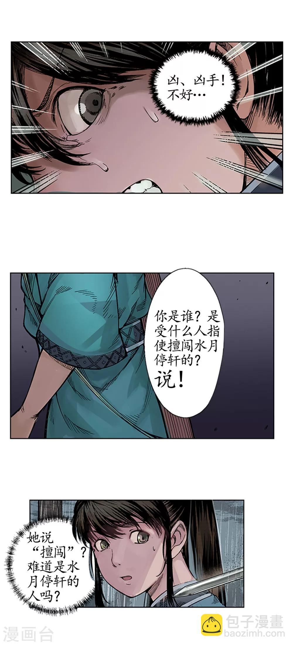 🍶藏锋行 第7话 万里枫江 第10页