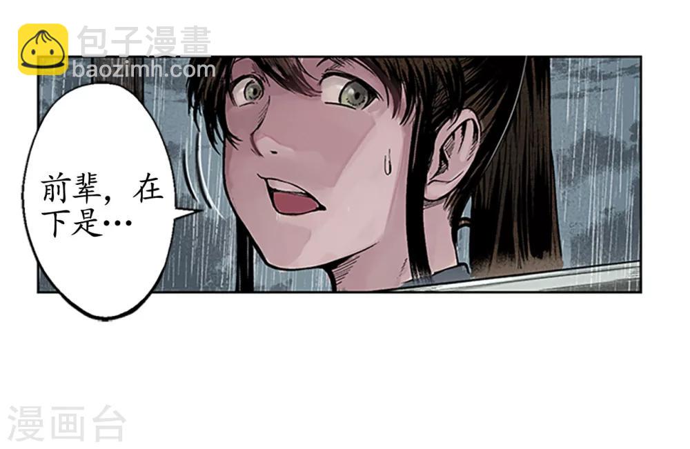 🍶藏锋行 第7话 万里枫江 第11页