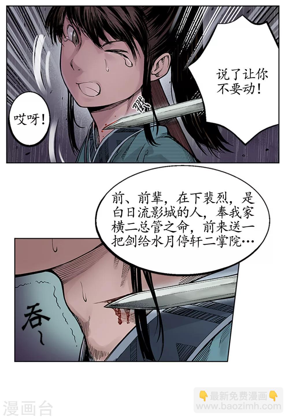 🍶藏锋行 第7话 万里枫江 第12页