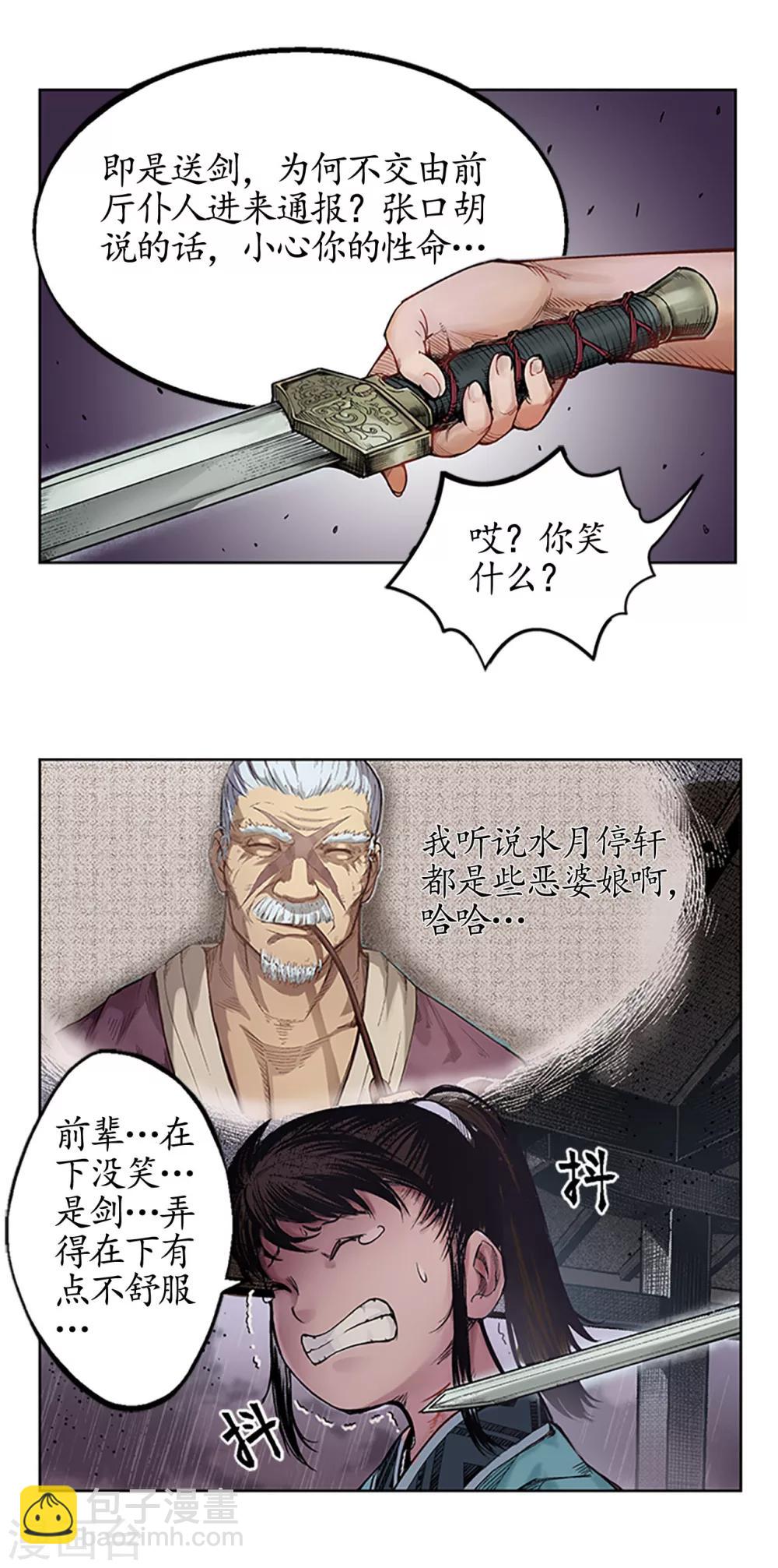 🍶藏锋行 第7话 万里枫江 第13页