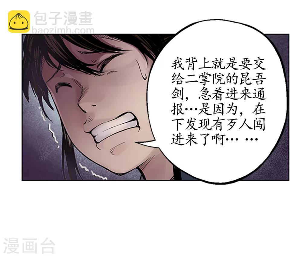 🍶藏锋行 第7话 万里枫江 第14页