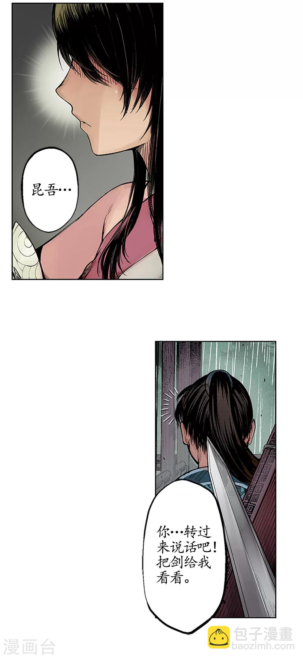🍶藏锋行 第7话 万里枫江 第15页