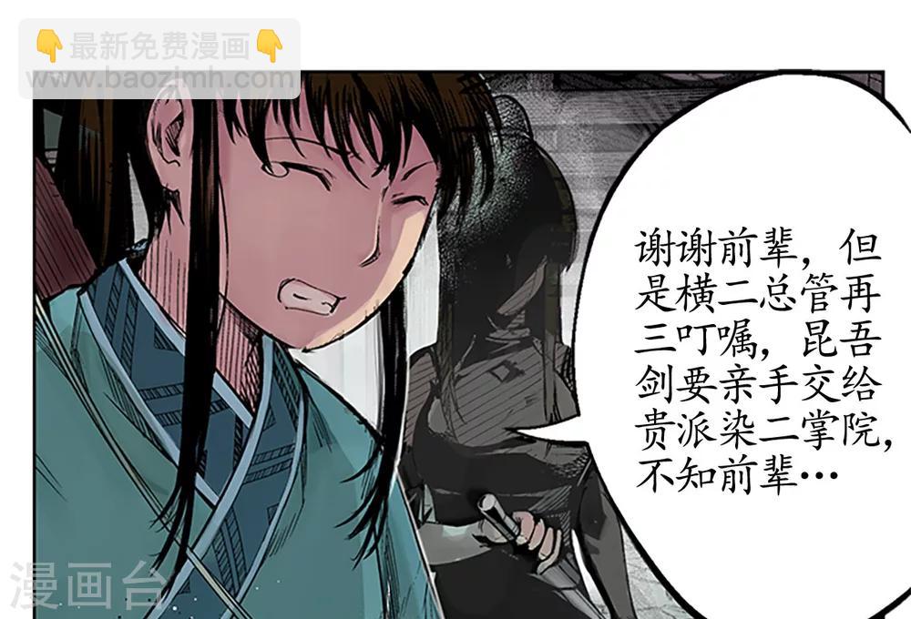 🍶藏锋行 第7话 万里枫江 第16页