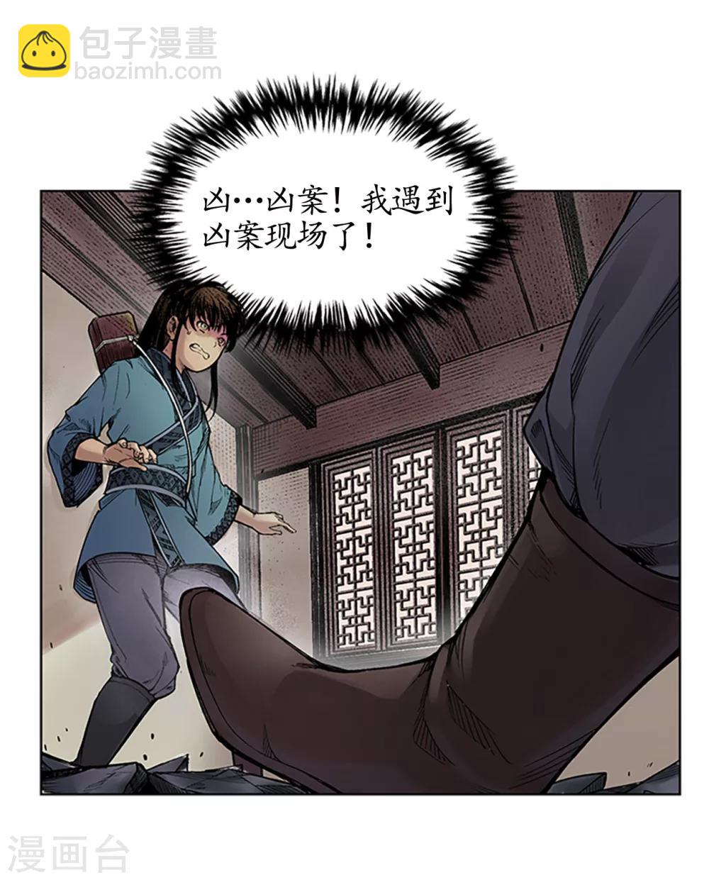 🍶藏锋行 第7话 万里枫江 第2页