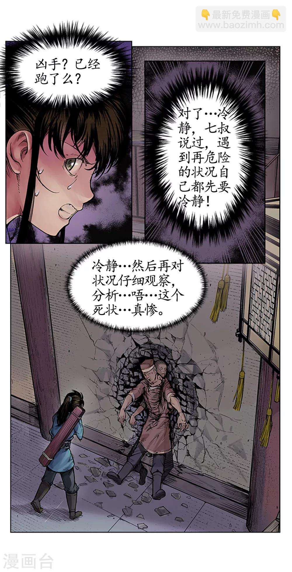 🍶藏锋行 第7话 万里枫江 第3页