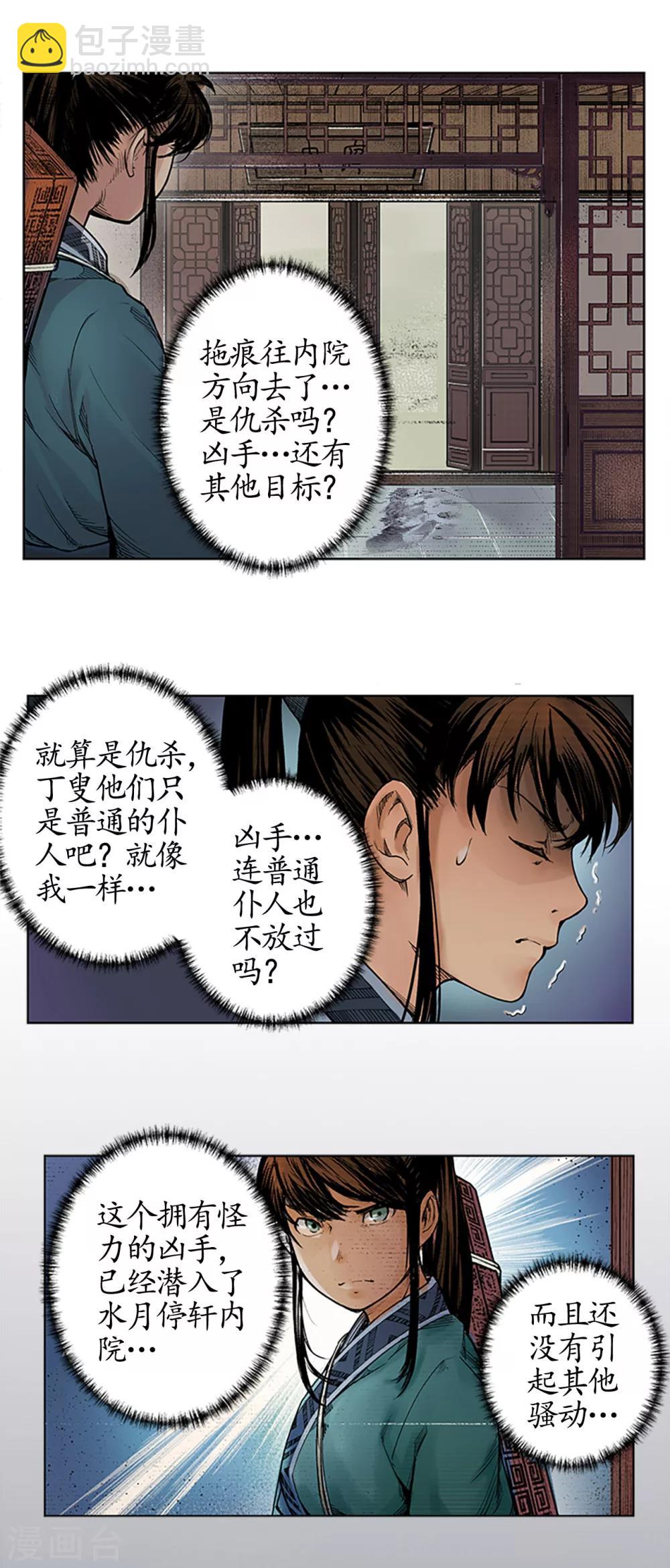 🍶藏锋行 第7话 万里枫江 第5页